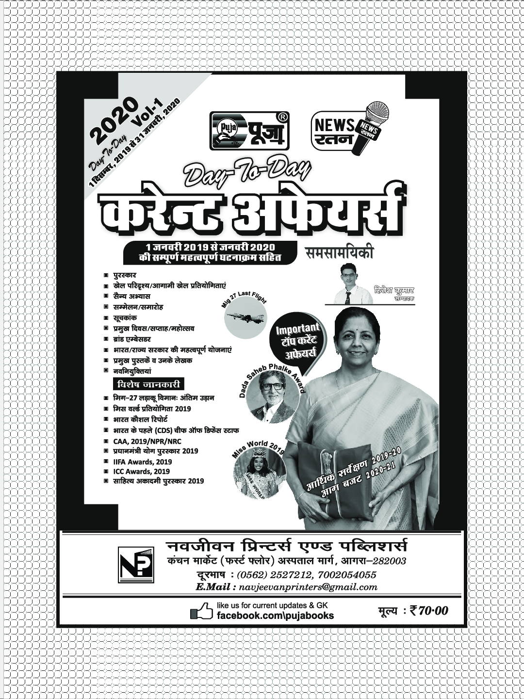 Puja Day To Day कर्रेंट अफेयर्स Vol-I (1 December 2019 To 31 January 2020) - Page 3