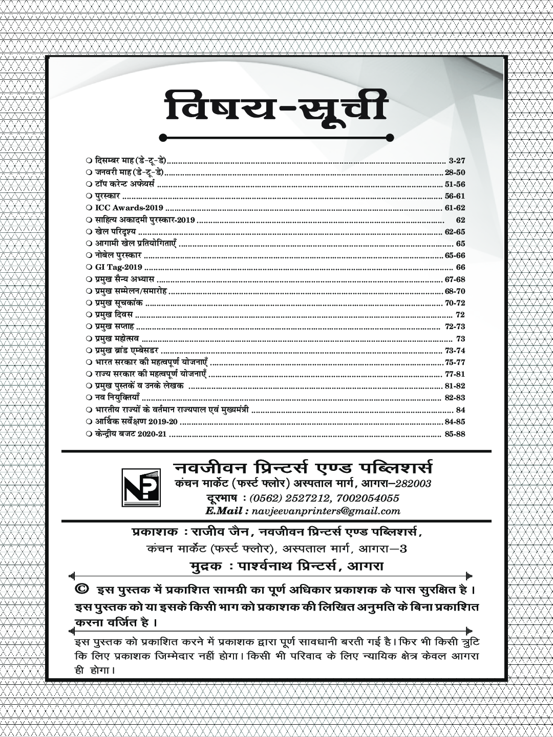 Puja Day To Day कर्रेंट अफेयर्स Vol-I (1 December 2019 To 31 January 2020) - Page 4
