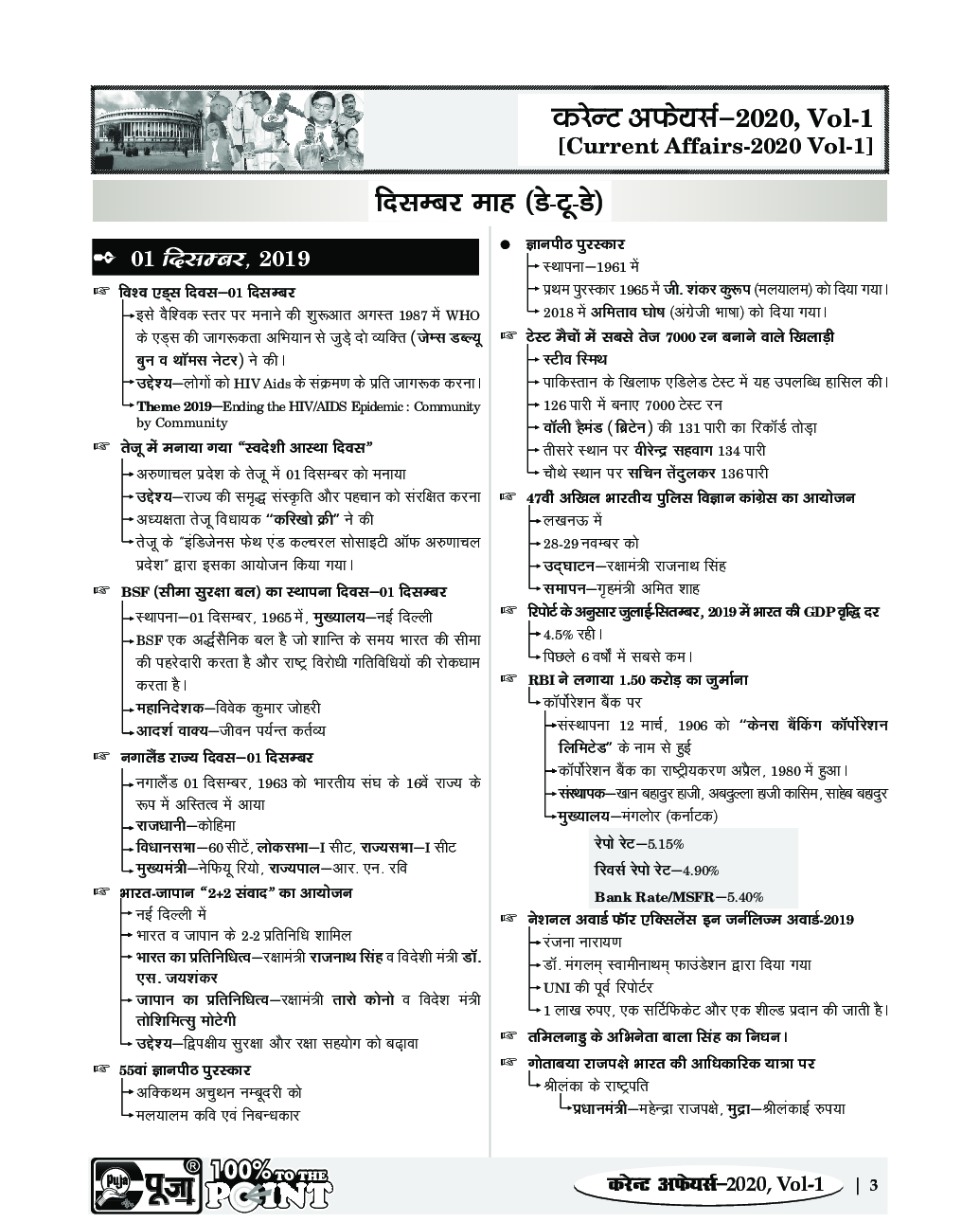 Puja Day To Day कर्रेंट अफेयर्स Vol-I (1 December 2019 To 31 January 2020) - Page 5