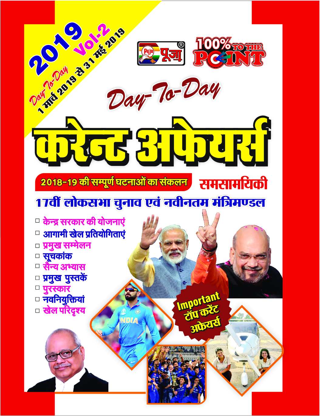 Puja Day To Day कर्रेंट अफेयर्स Vol-II (1 March To 31 May 2019) - Page 1