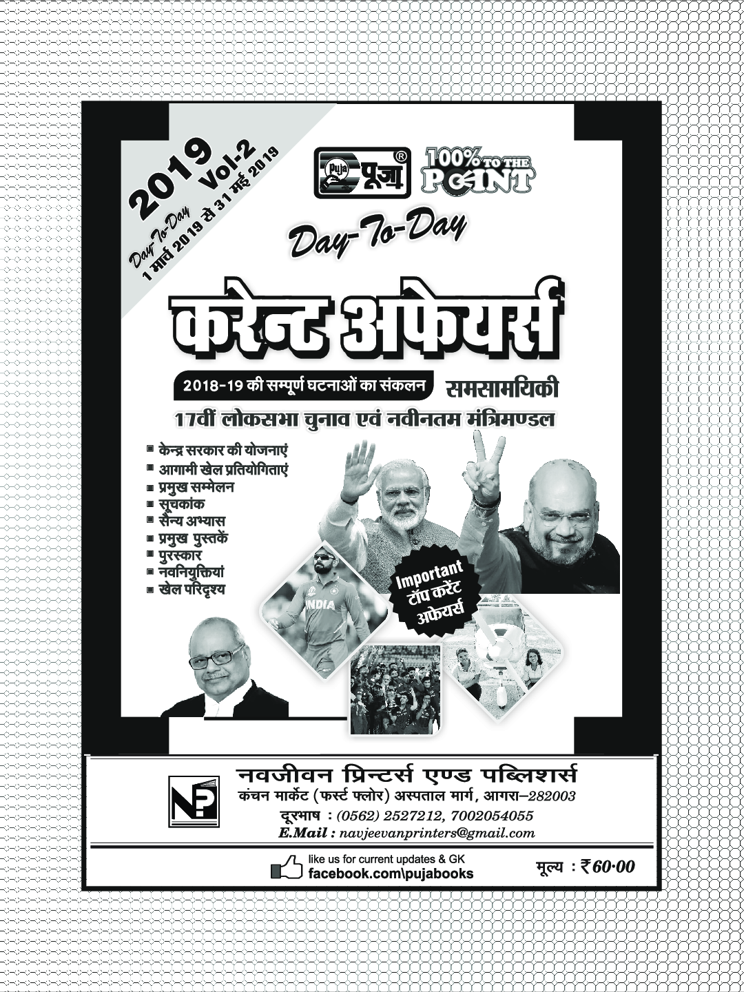Puja Day To Day कर्रेंट अफेयर्स Vol-II (1 March To 31 May 2019) - Page 2
