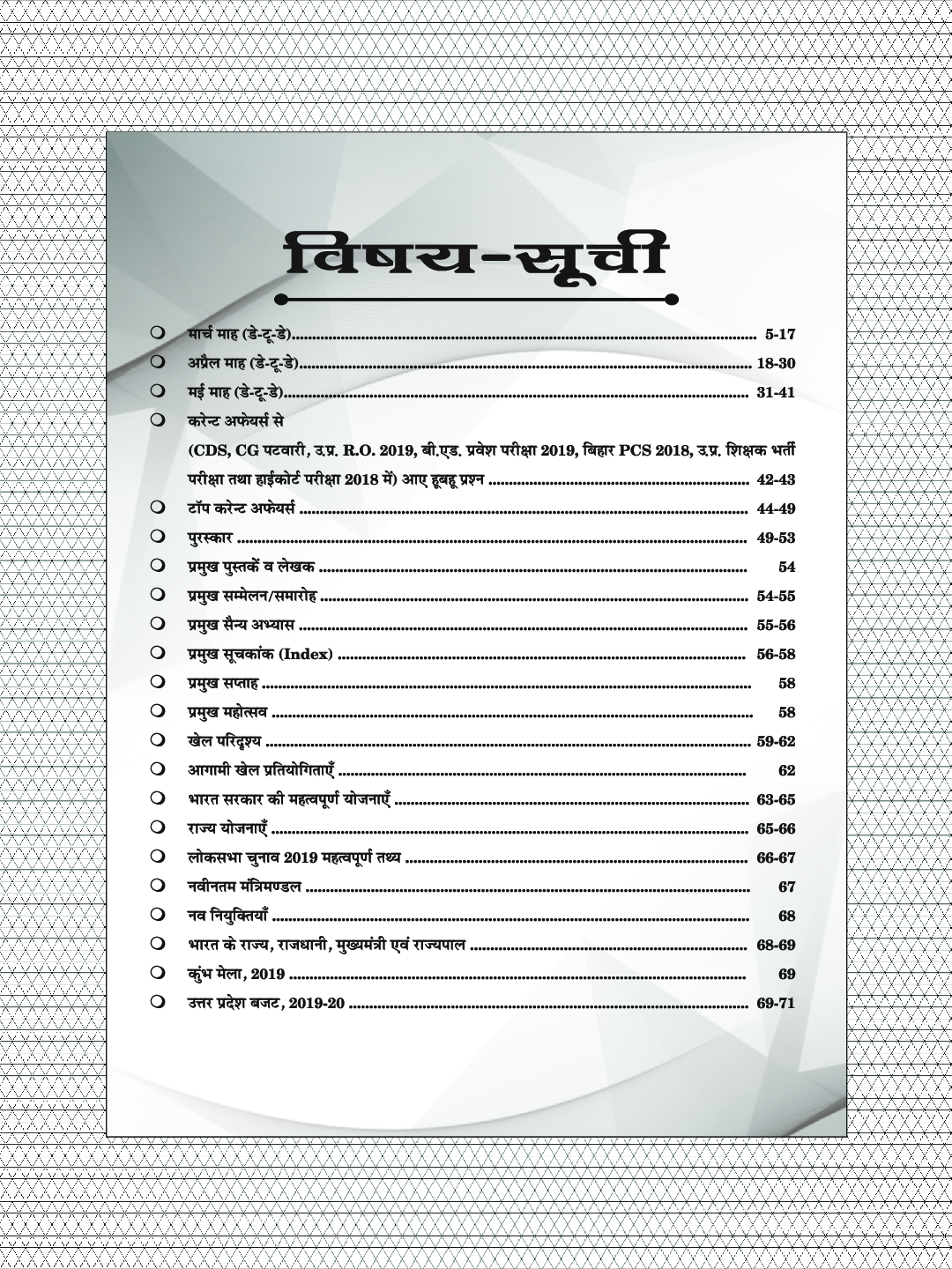 Puja Day To Day कर्रेंट अफेयर्स Vol-II (1 March To 31 May 2019) - Page 4