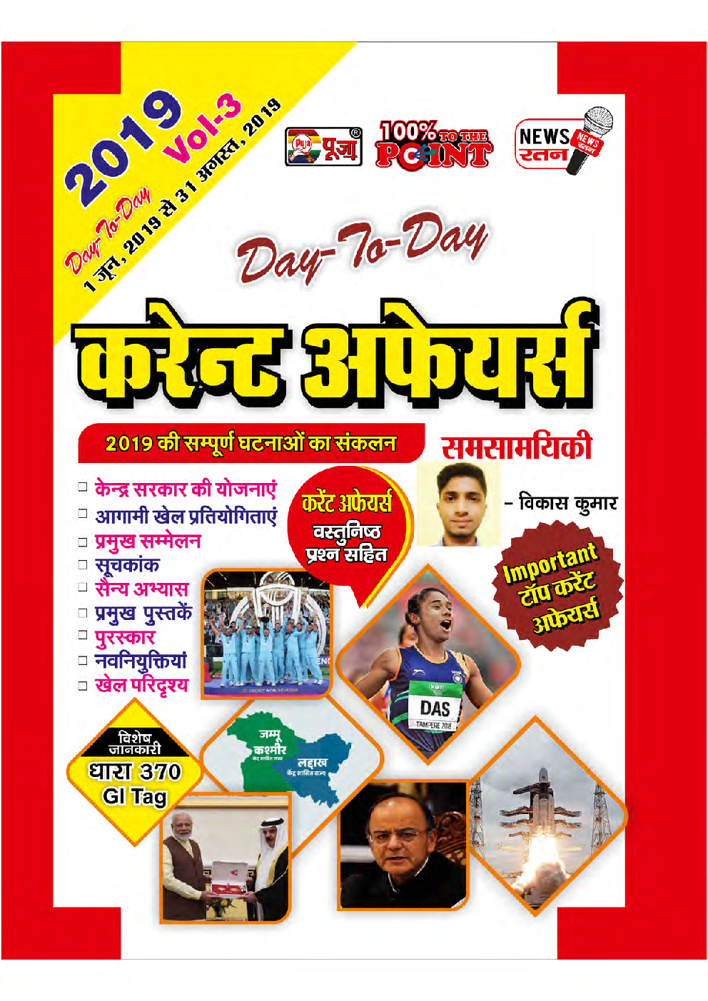 Puja Day To Day कर्रेंट अफेयर्स Vol-III (1 June To 31 August 2019) - Page 1