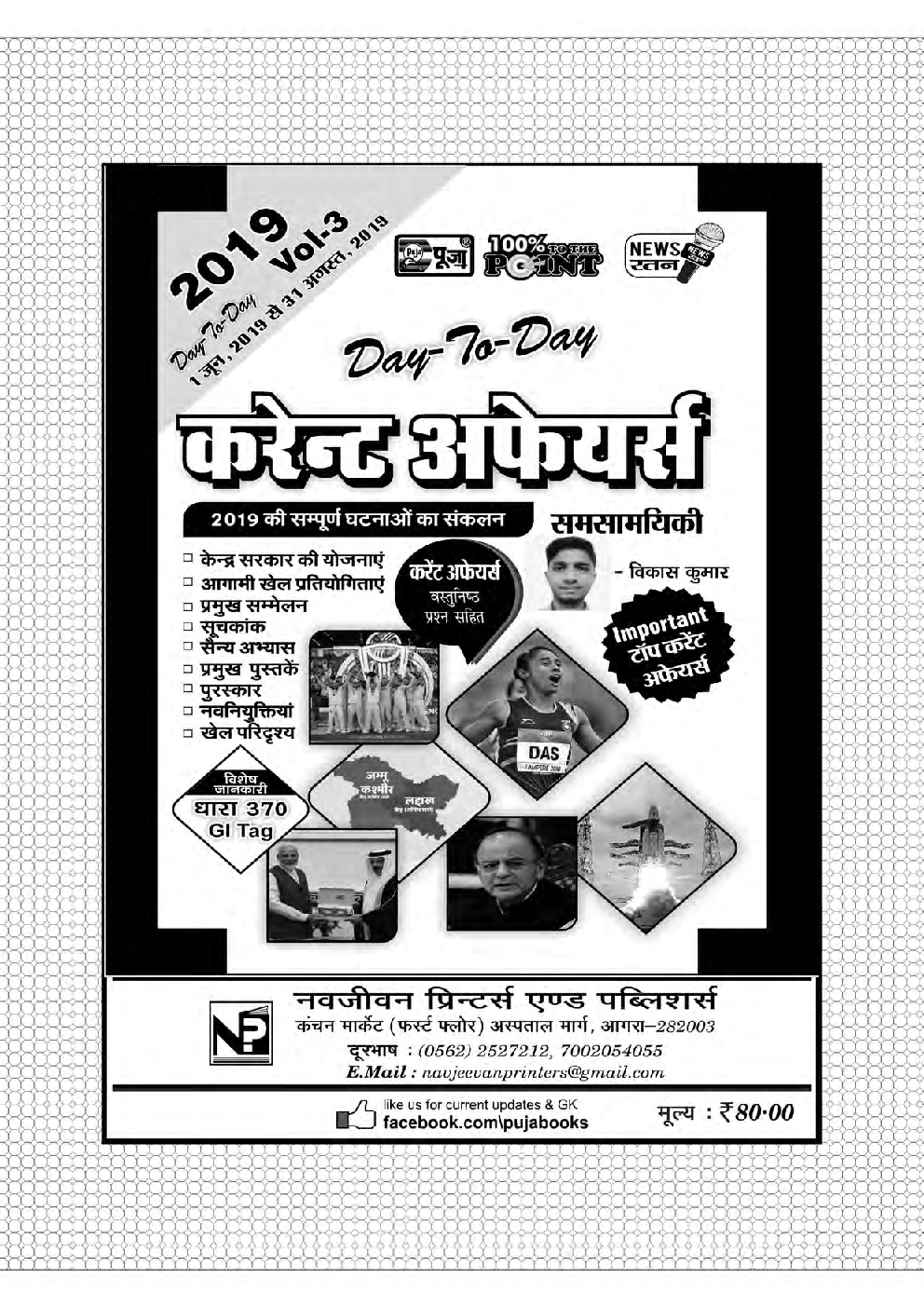 Puja Day To Day कर्रेंट अफेयर्स Vol-III (1 June To 31 August 2019) - Page 2