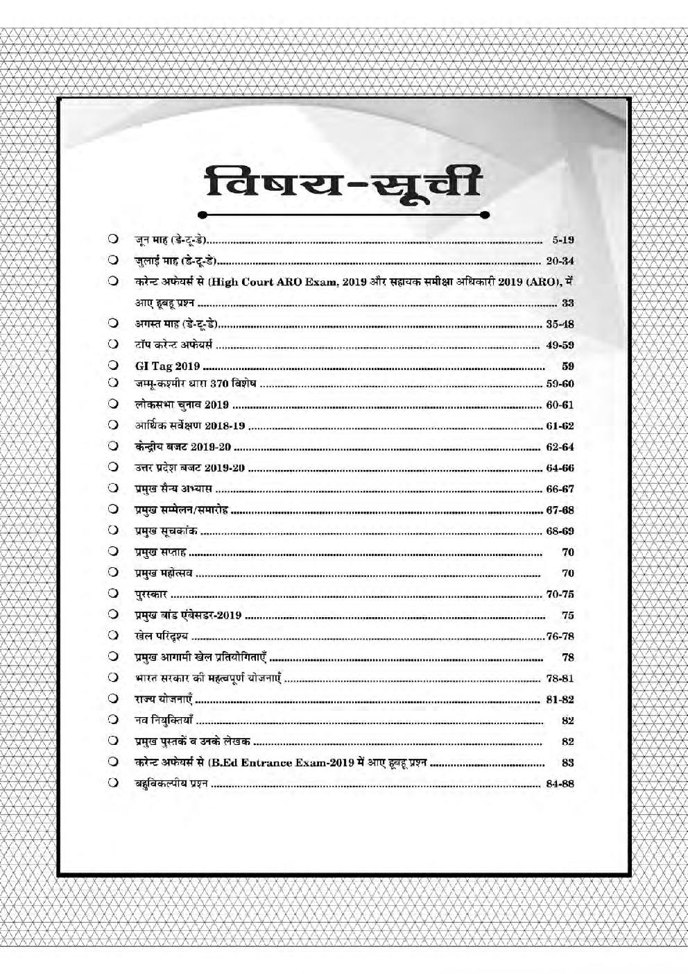 Puja Day To Day कर्रेंट अफेयर्स Vol-III (1 June To 31 August 2019) - Page 4