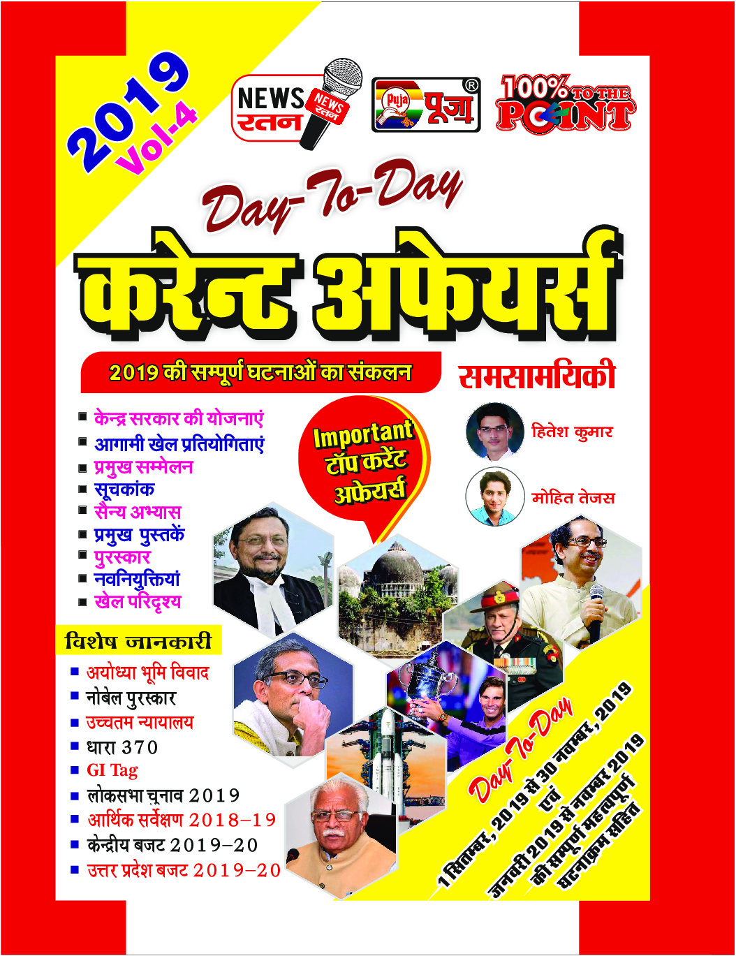 Puja Day To Day कर्रेंट अफेयर्स Vol-IV (1 September To 30 November 2019) - Page 1