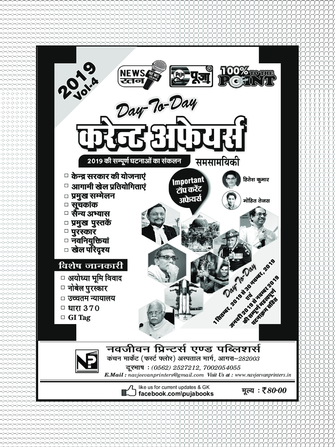 Puja Day To Day कर्रेंट अफेयर्स Vol-IV (1 September To 30 November 2019) - Page 2