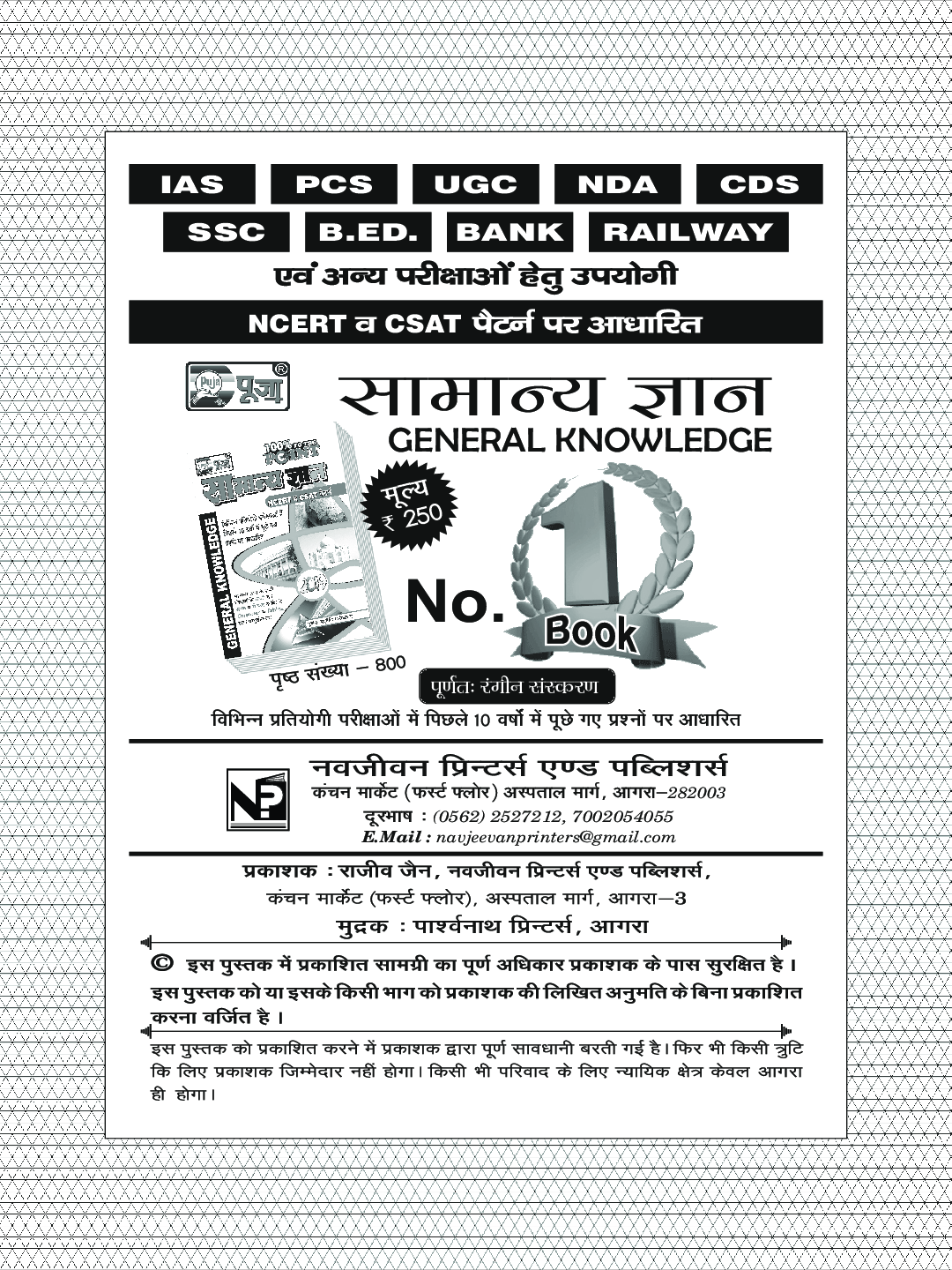 Puja Day To Day कर्रेंट अफेयर्स Vol-IV (1 September To 30 November 2019) - Page 3