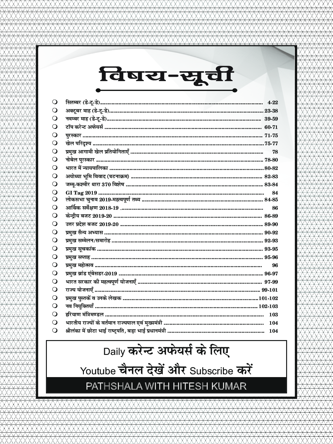 Puja Day To Day कर्रेंट अफेयर्स Vol-IV (1 September To 30 November 2019) - Page 4