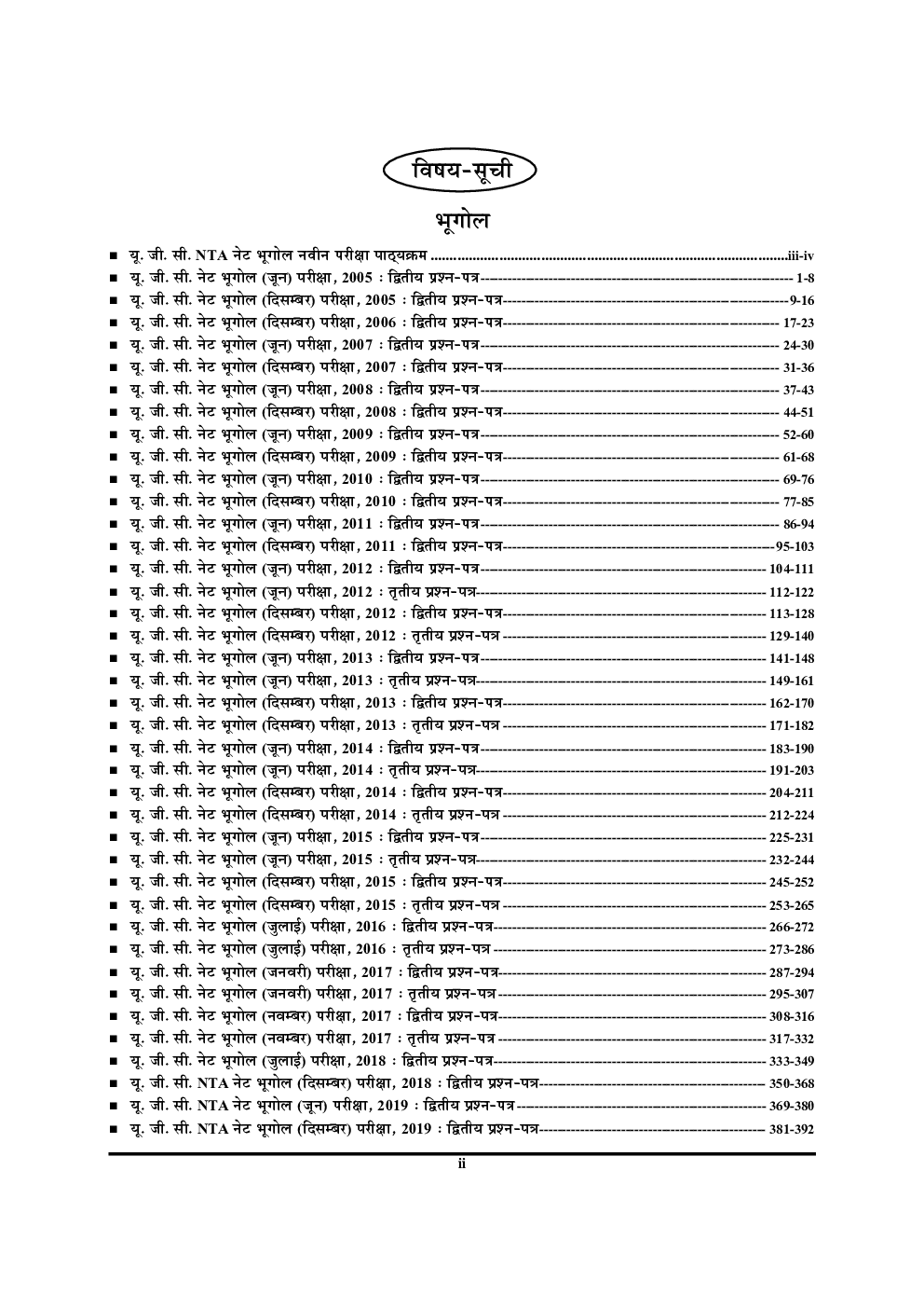 UGC-NET/JRF NTA भूगोल अध्यायवार परीक्षा ज्ञान कोश - Page 3