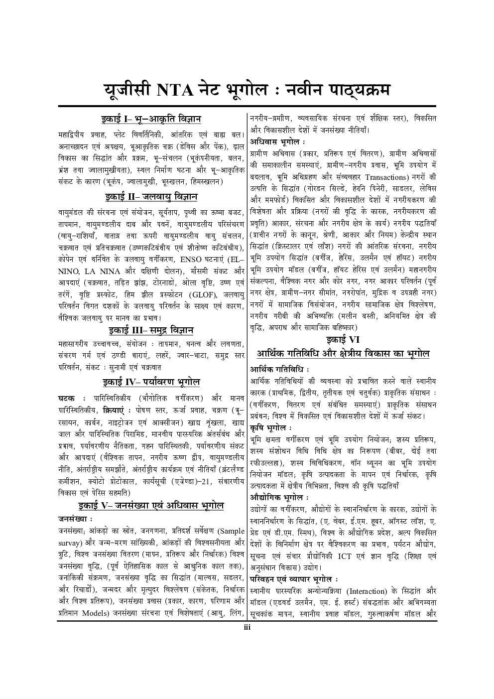 UGC-NET/JRF NTA भूगोल अध्यायवार परीक्षा ज्ञान कोश - Page 4