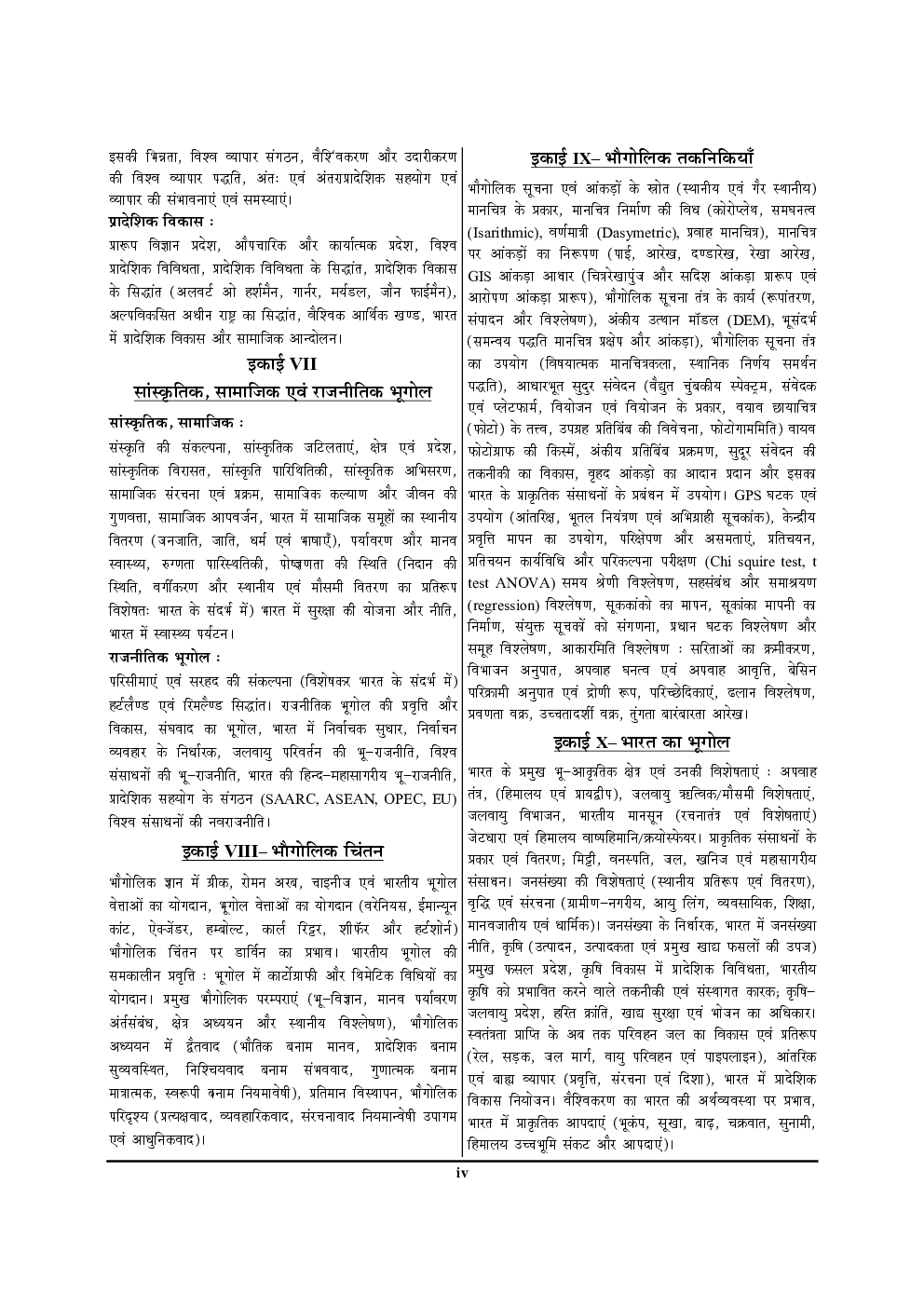 UGC-NET/JRF NTA भूगोल अध्यायवार परीक्षा ज्ञान कोश - Page 5