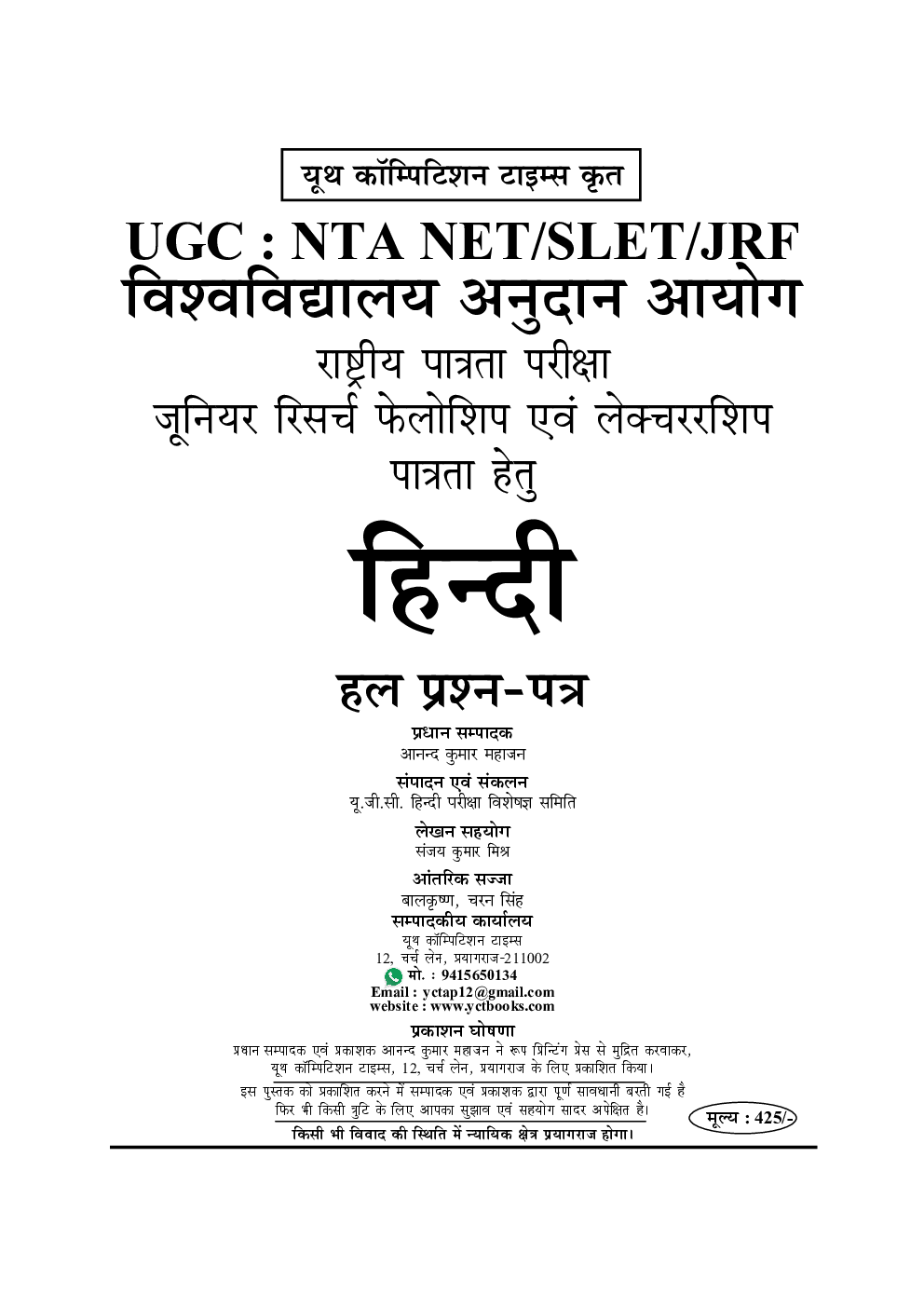 UGC-NET/JRF NTA हिंदी अध्यायवार परीक्षा ज्ञान कोश - Page 2