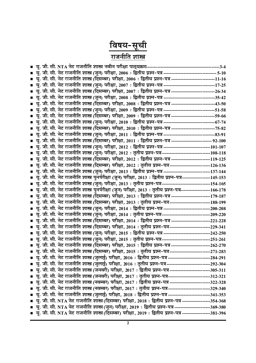 UGC-NET/JRF NTA राजनीति शास्त्र अध्यायवार परीक्षा ज्ञान कोश - Page 3