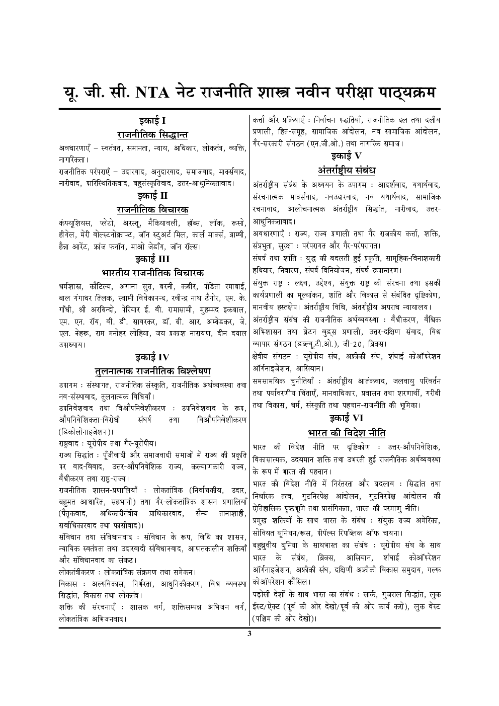 UGC-NET/JRF NTA राजनीति शास्त्र अध्यायवार परीक्षा ज्ञान कोश - Page 4