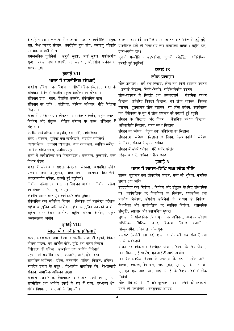 UGC-NET/JRF NTA राजनीति शास्त्र अध्यायवार परीक्षा ज्ञान कोश - Page 5