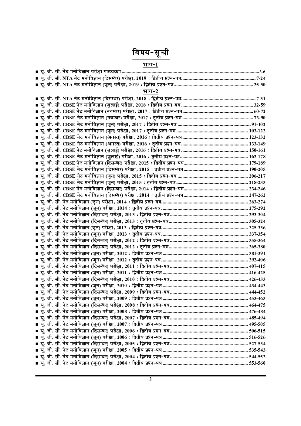 UGC-NET/JRF NTA राजनीति मनोविज्ञान अध्यायवार परीक्षा ज्ञान कोश - Page 3