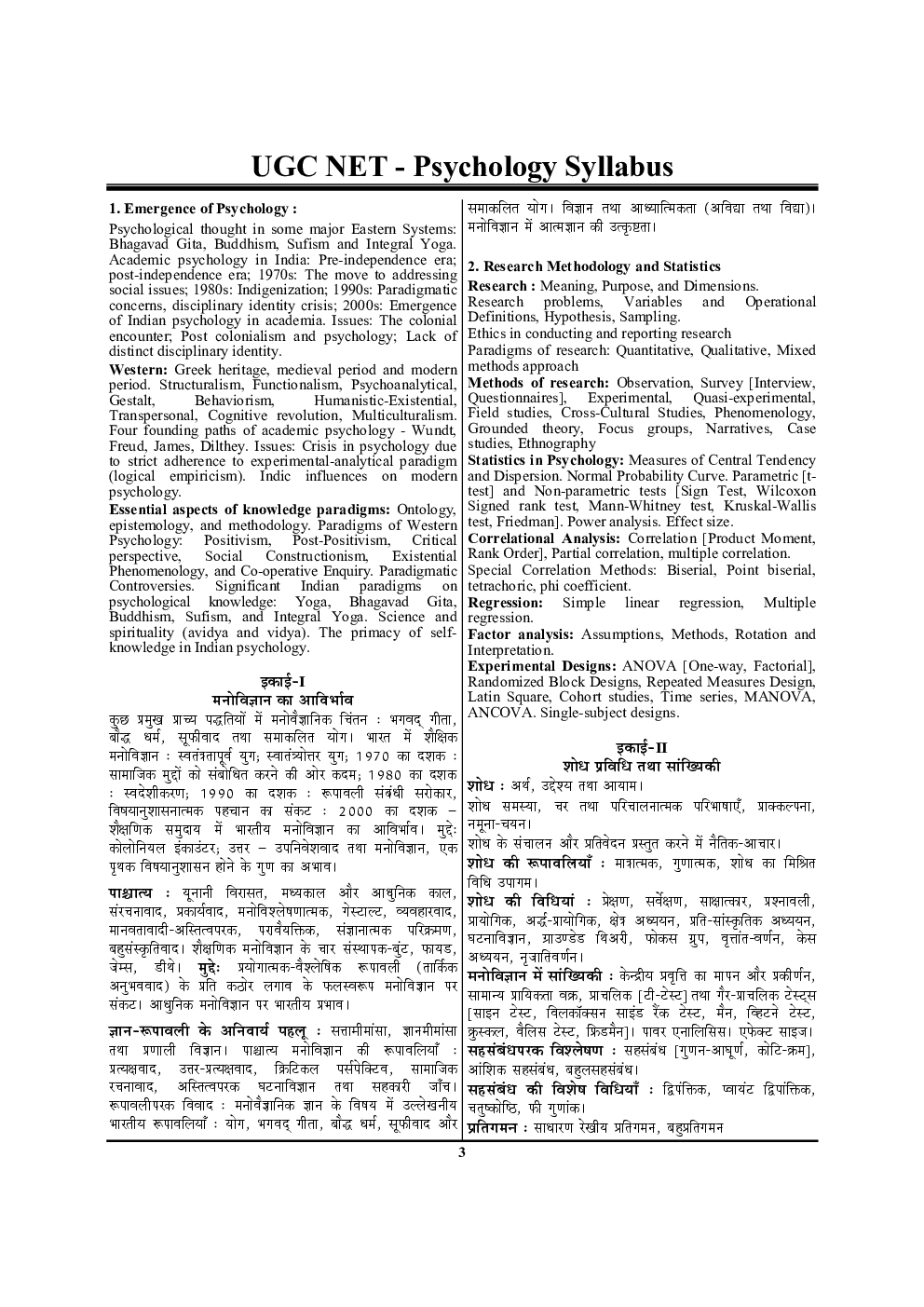 UGC-NET/JRF NTA राजनीति मनोविज्ञान अध्यायवार परीक्षा ज्ञान कोश - Page 4