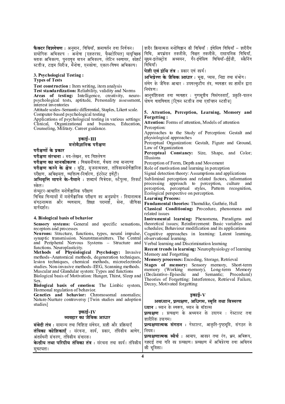 UGC-NET/JRF NTA राजनीति मनोविज्ञान अध्यायवार परीक्षा ज्ञान कोश - Page 5