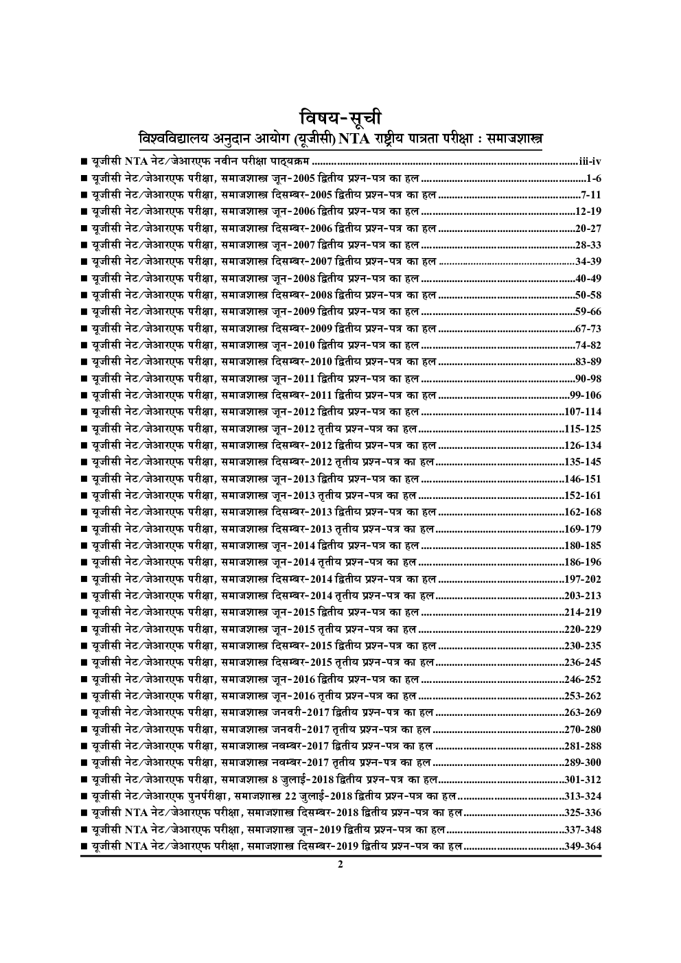 UGC-NET/JRF NTA समाजशास्त्र अध्यायवार परीक्षा ज्ञान कोश - Page 3