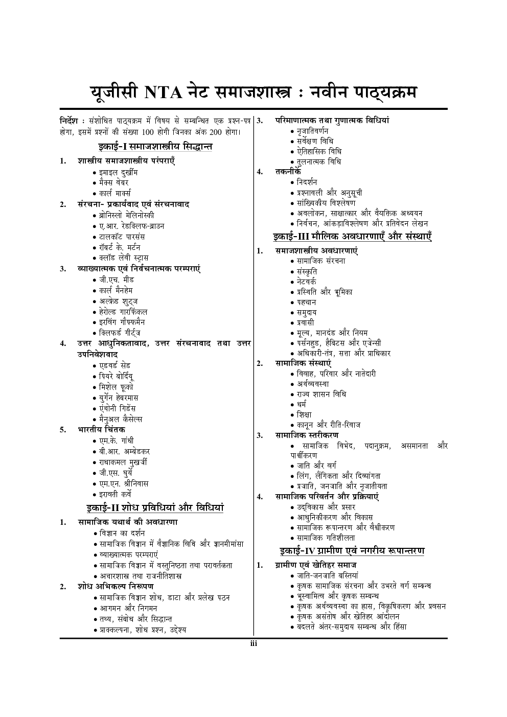 UGC-NET/JRF NTA समाजशास्त्र अध्यायवार परीक्षा ज्ञान कोश - Page 4