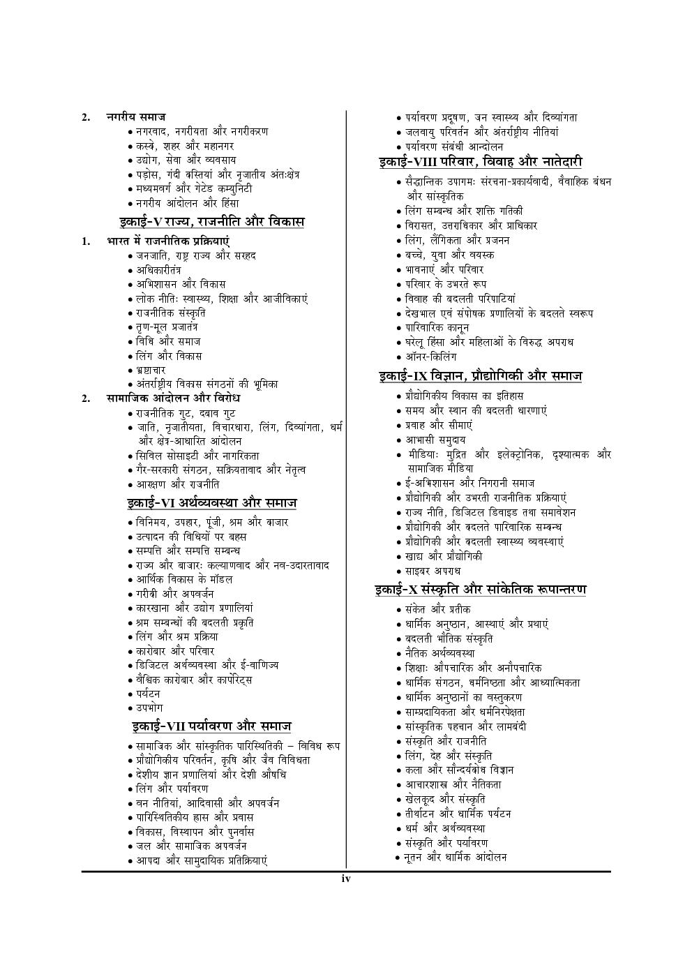 UGC-NET/JRF NTA समाजशास्त्र अध्यायवार परीक्षा ज्ञान कोश - Page 5