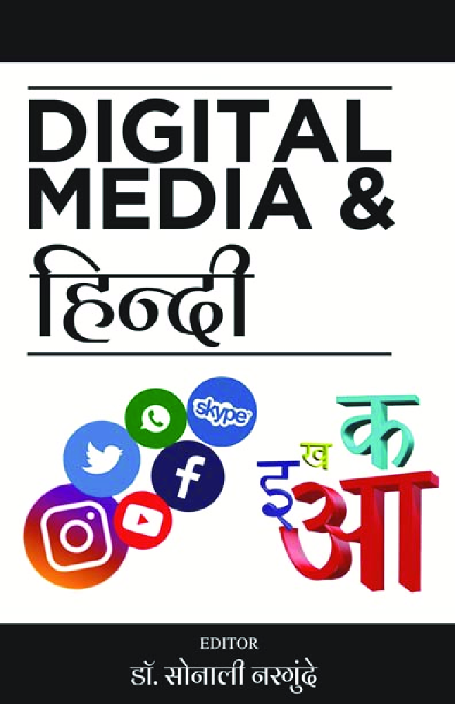 Digital Media & Hindi - Page 1
