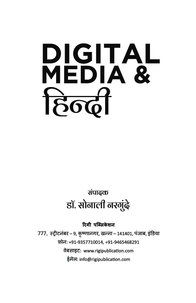Digital Media & Hindi - Page 2