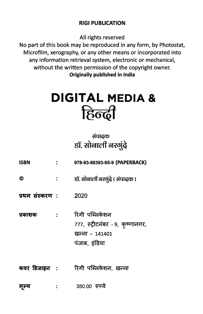 Digital Media & Hindi - Page 3