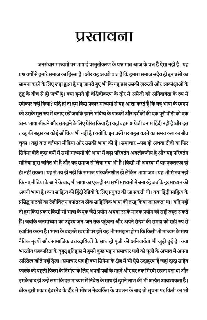 Digital Media & Hindi - Page 4
