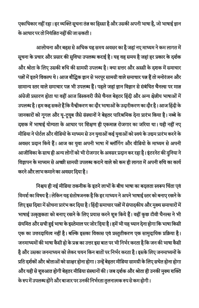 Digital Media & Hindi - Page 5