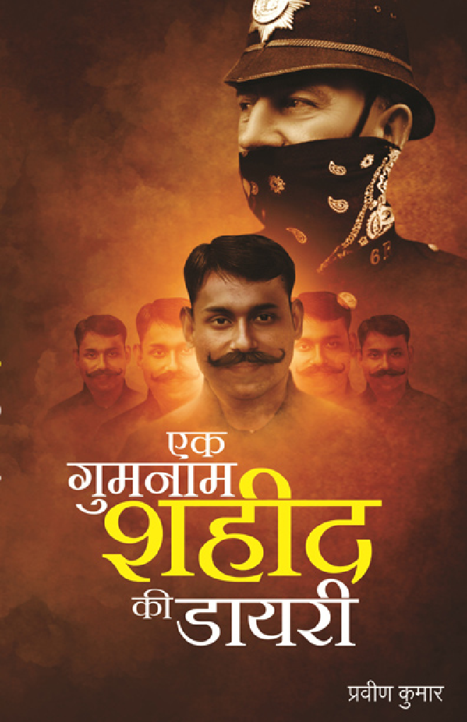 एक गुमनाम शहीद की डायरी - Page 1