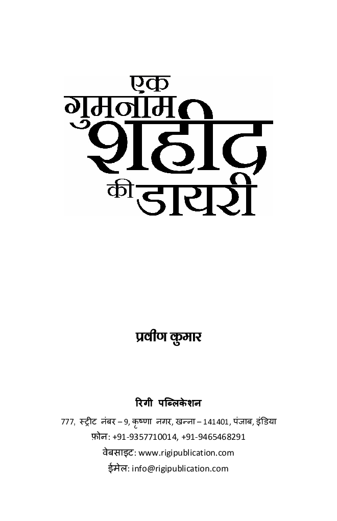 एक गुमनाम शहीद की डायरी - Page 2