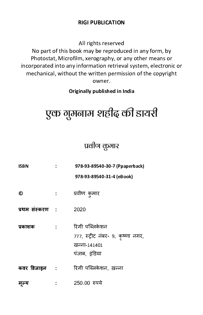 एक गुमनाम शहीद की डायरी - Page 3