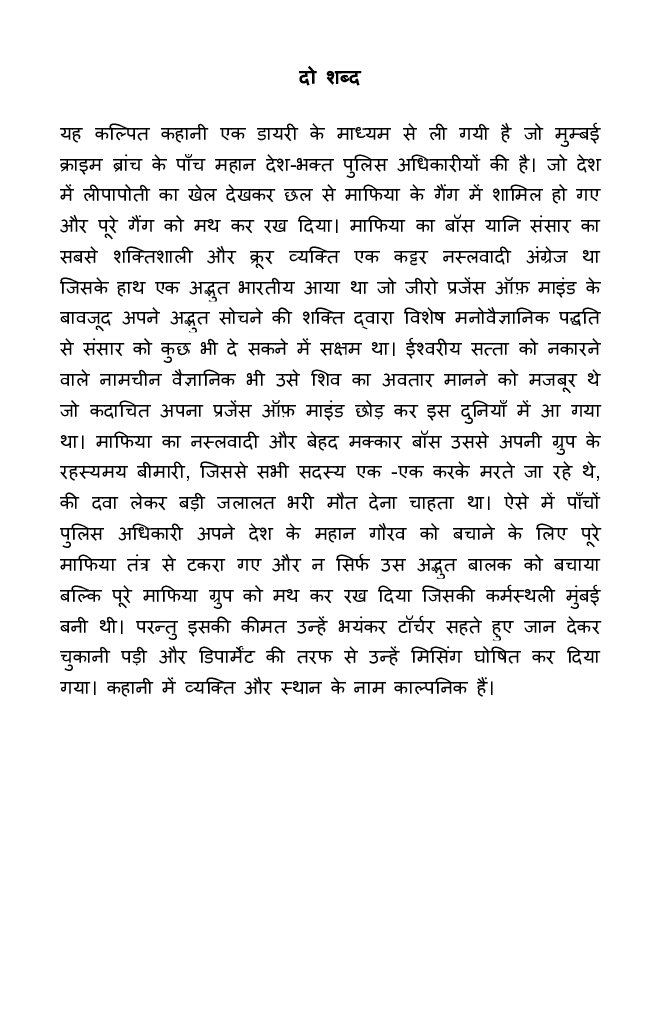 एक गुमनाम शहीद की डायरी - Page 4