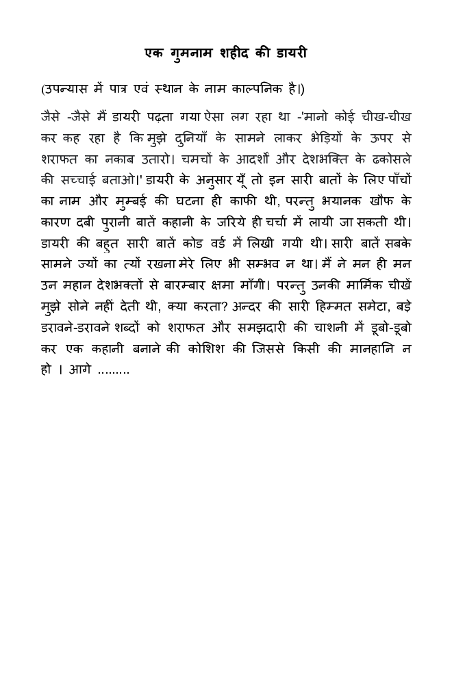 एक गुमनाम शहीद की डायरी - Page 5