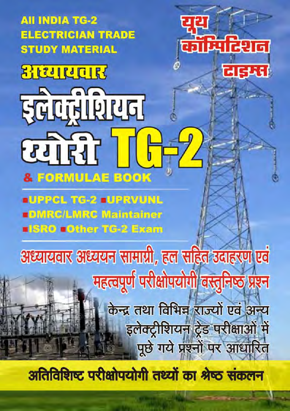 TG-2 अध्यायवार इलेक्ट्रीशियन थ्योरी - Page 1