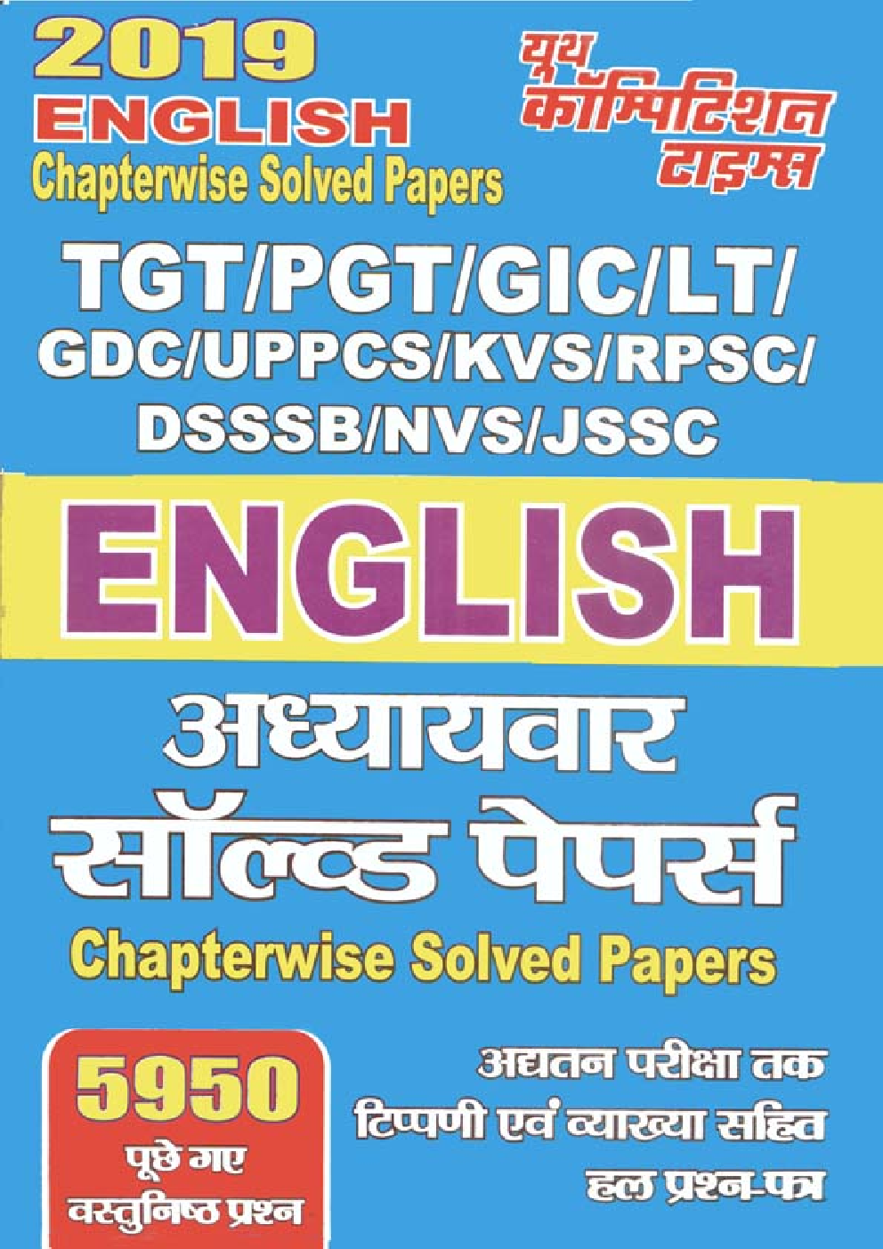 LT भर्ती परीक्षा English अध्यायवार परीक्षा ज्ञान कोश - Page 1