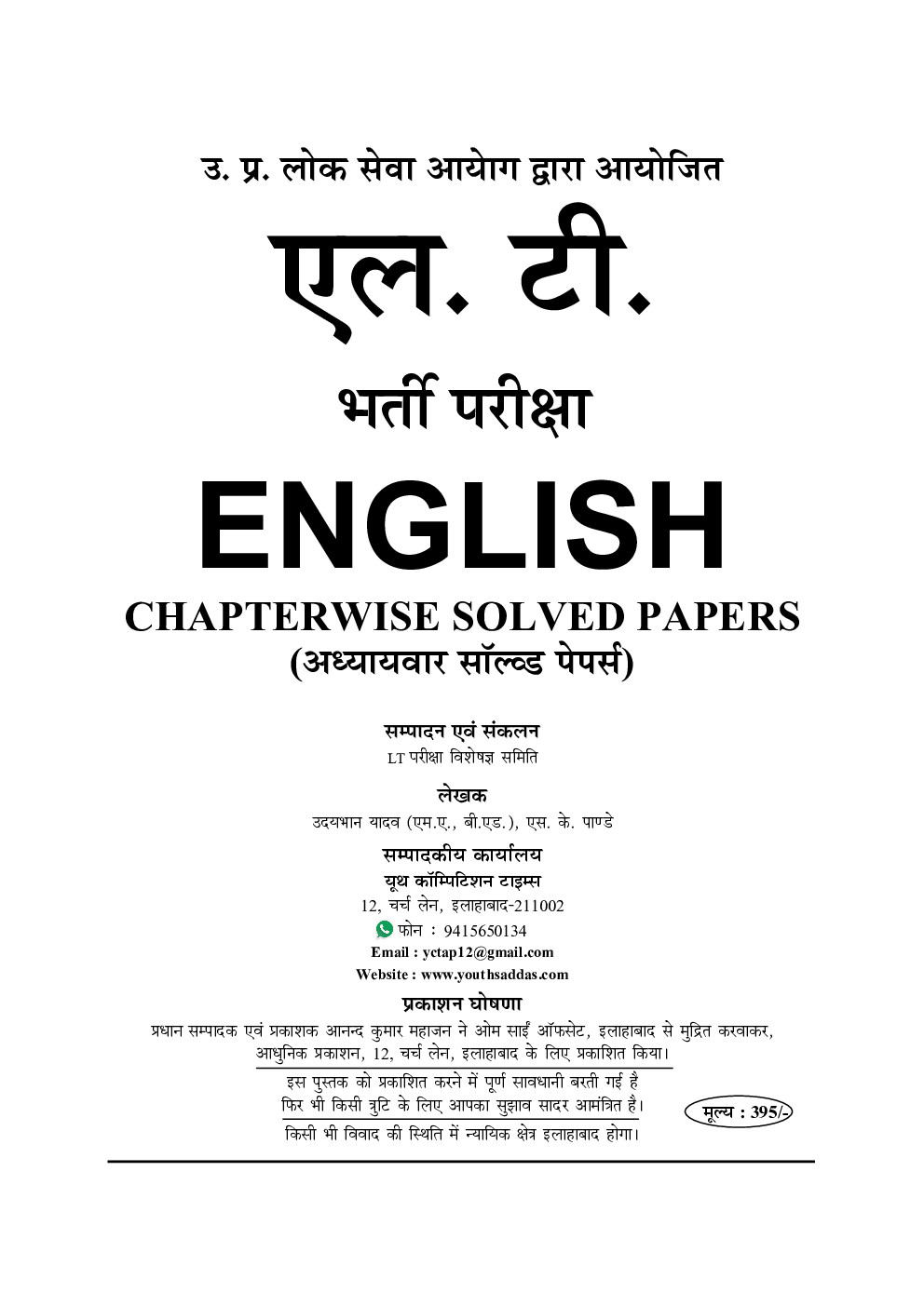 LT भर्ती परीक्षा English अध्यायवार परीक्षा ज्ञान कोश - Page 2