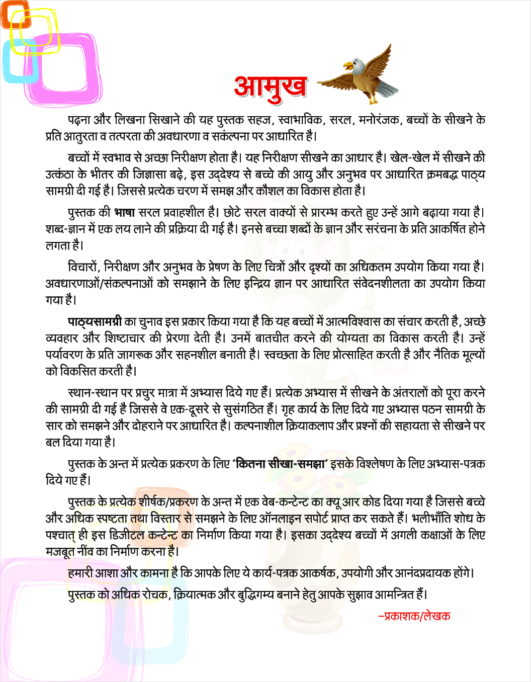 Nursery Hindi Workbook - Page 4