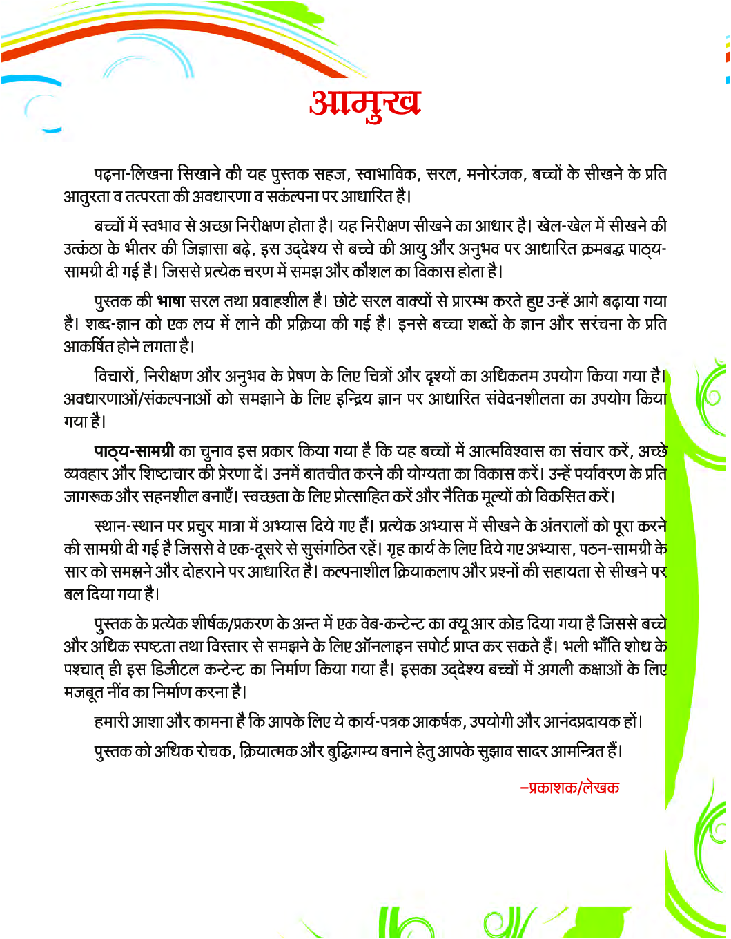 Pre-Primer Hindi Reader - Page 4