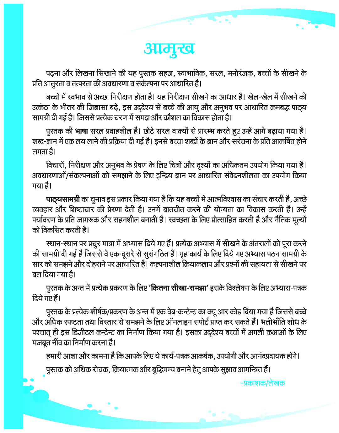 Pre-Primer Hindi Recapitulation - Page 4