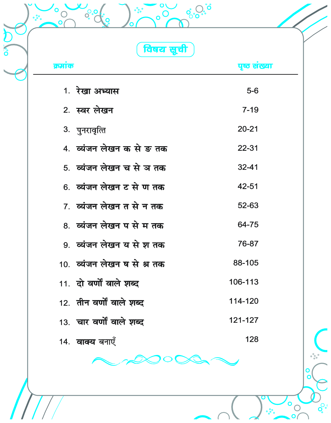 Pre-Primer Hindi Recapitulation - Page 5