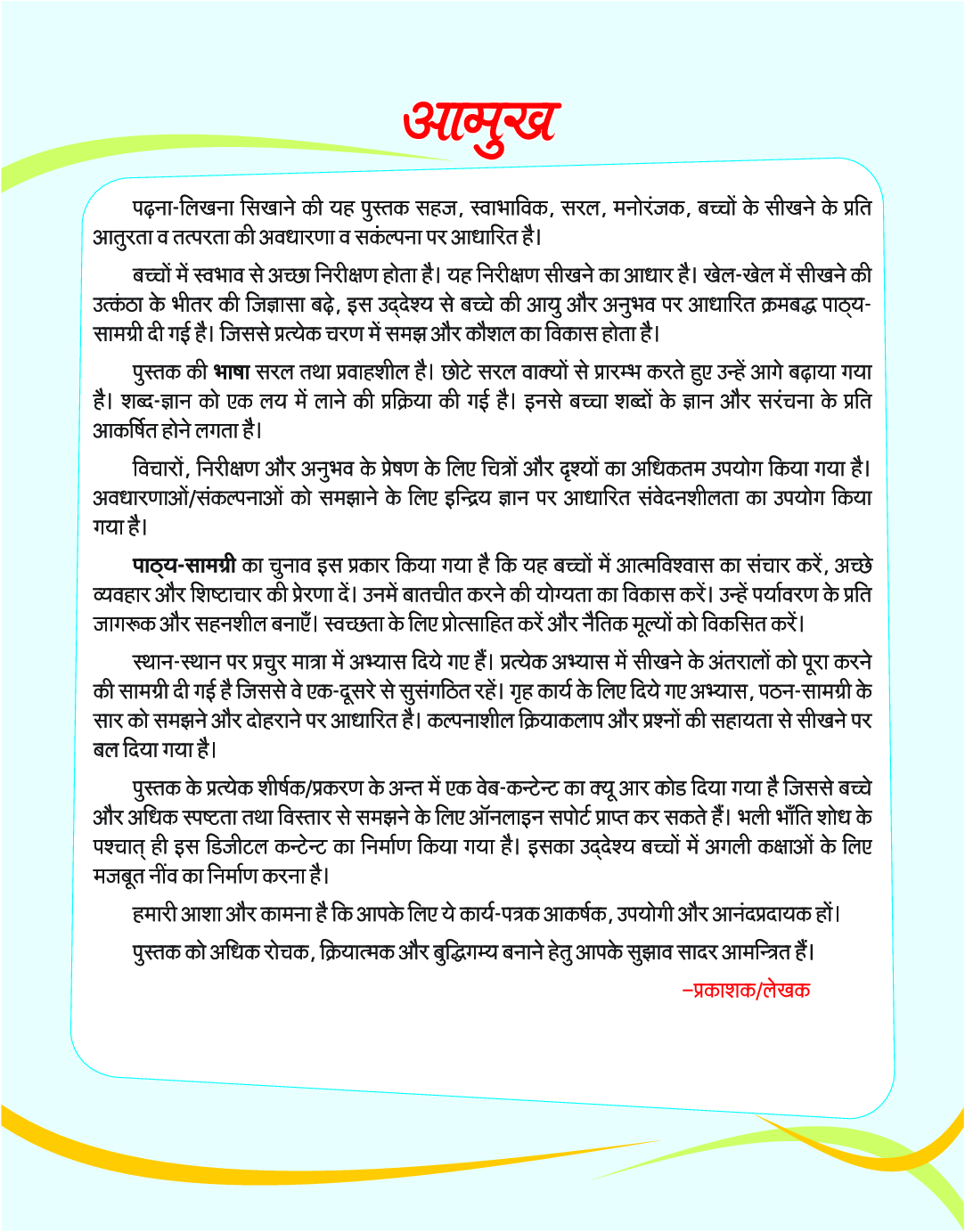 Pre-Primer Hindi Workbook - Page 4