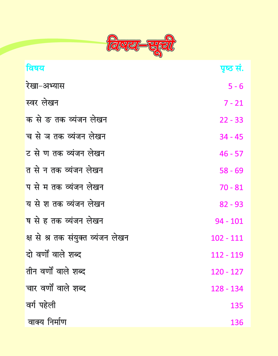 Pre-Primer Hindi Workbook - Page 5