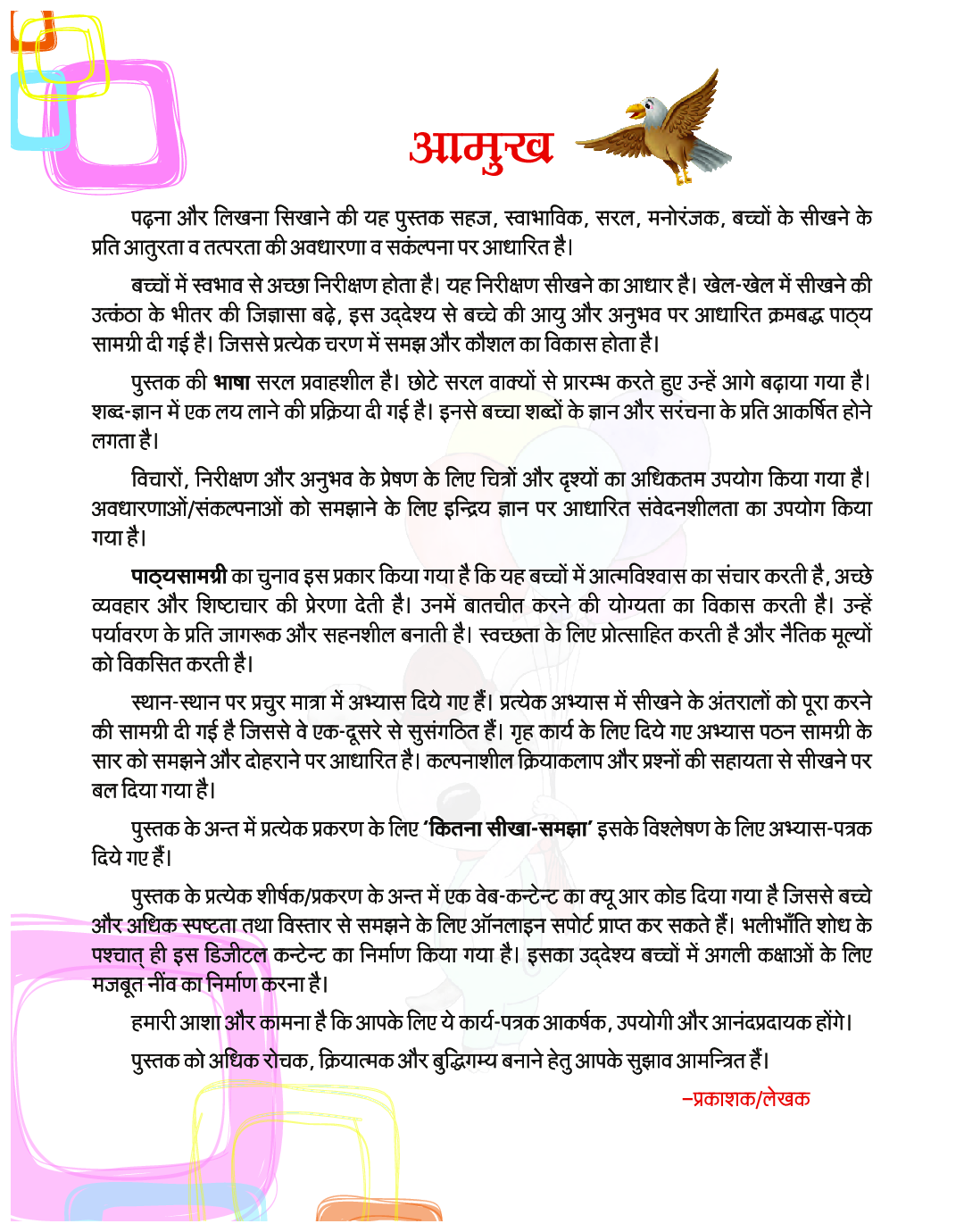 Primer Hindi Reader - Page 4