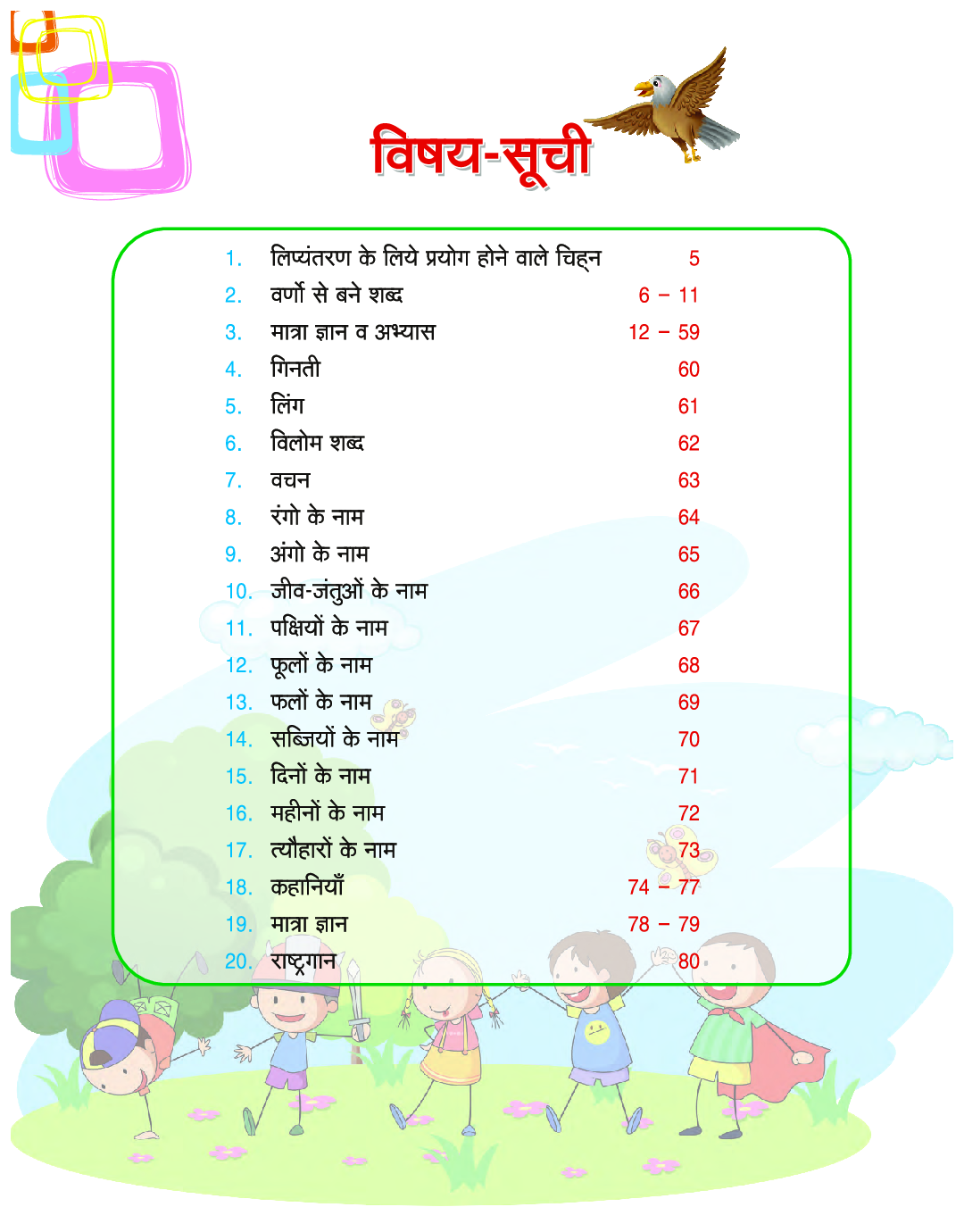 Primer Hindi Reader - Page 5