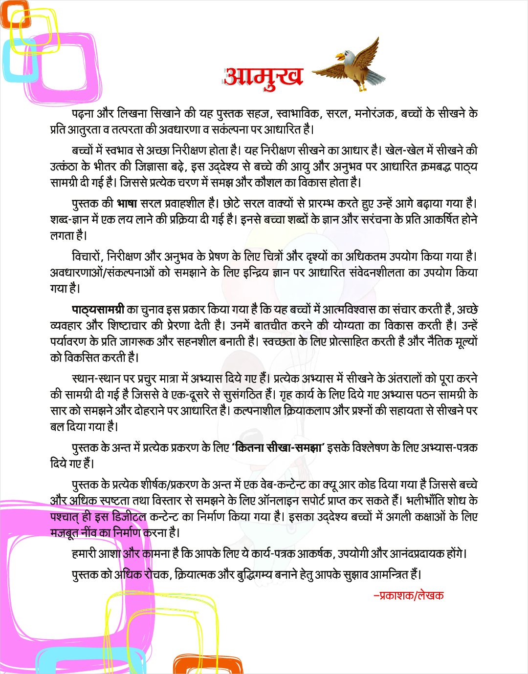 Primer Hindi Workbook - Page 4