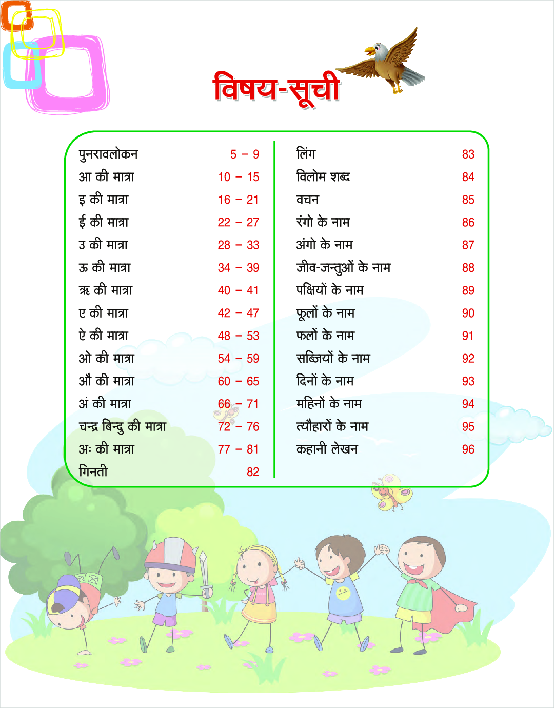 Primer Hindi Workbook - Page 5
