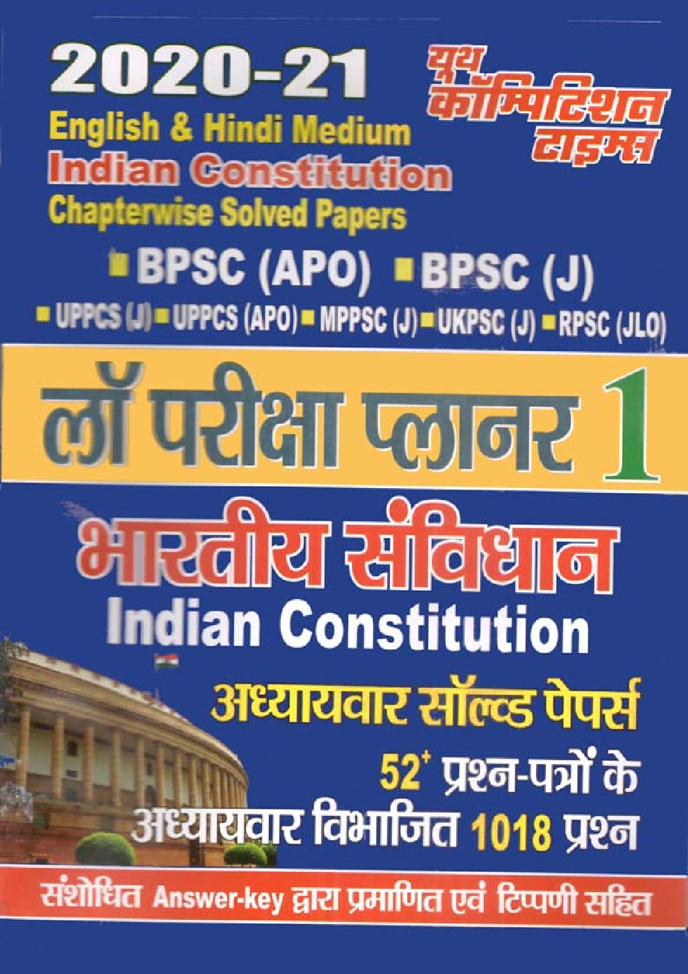 लॉ परीक्षा प्लानर 1 भारतीय संविधान अध्यायवार साल्व्ड पेपर्स 2020-21  - Page 1
